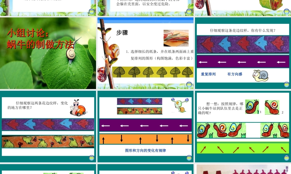 湘教小学美术二下《11小蜗牛慢慢爬》PPT课件.ppt
