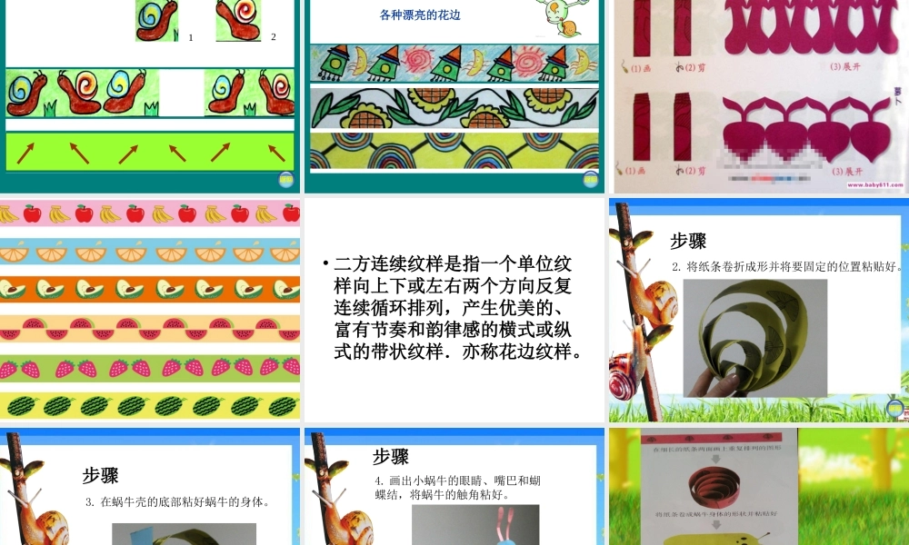 湘教小学美术二下《11小蜗牛慢慢爬》PPT课件.ppt