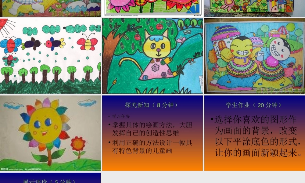 湘教小学美术二上《9形形色色的背景 》PPT课件.ppt