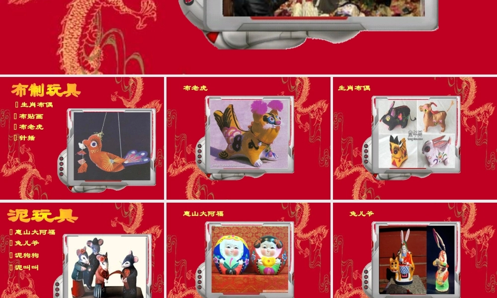 湘教小学美术二下《10民间玩具 》PPT课件 (2).ppt