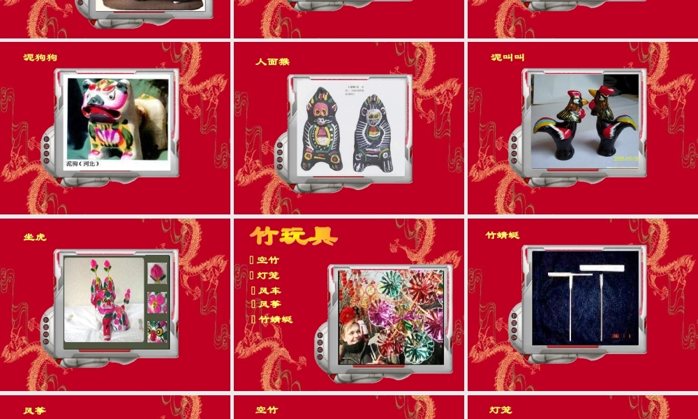 湘教小学美术二下《10民间玩具 》PPT课件 (2).ppt