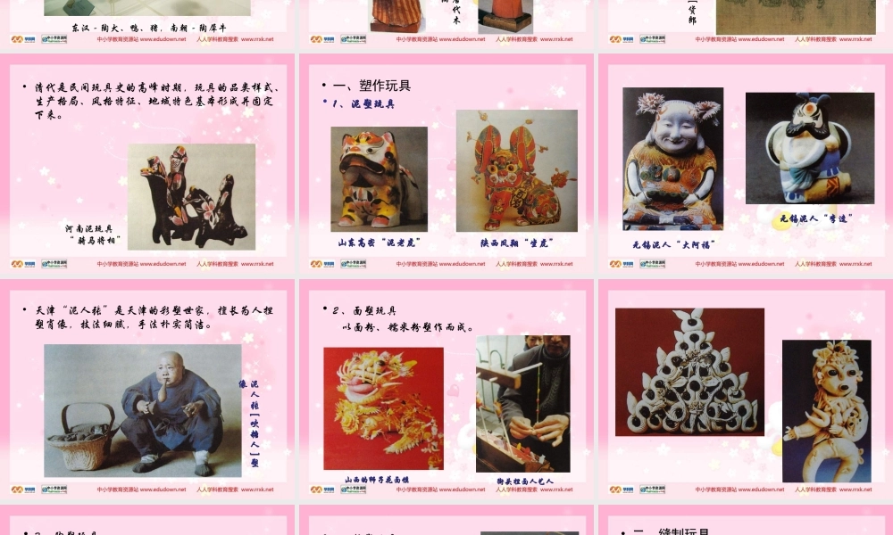 湘教小学美术二下《10民间玩具 》PPT课件 (1).ppt