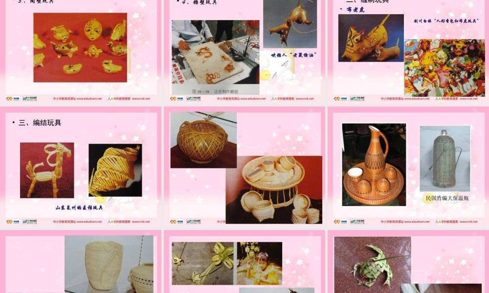 湘教小学美术二下《10民间玩具 》PPT课件 (1).ppt