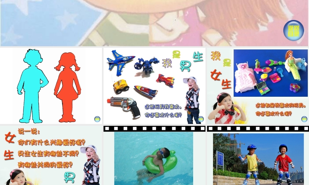 湘教小学美术二下《14男生女生 》PPT课件.ppt