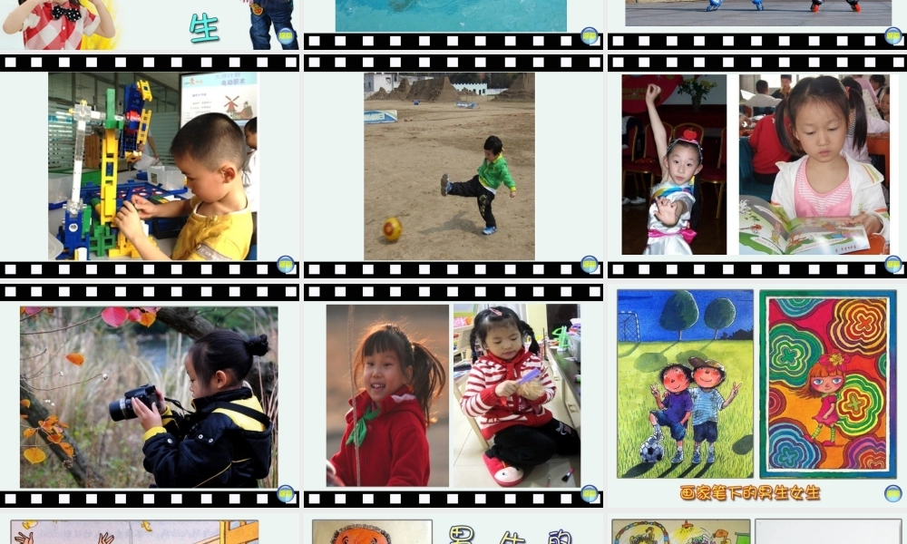 湘教小学美术二下《14男生女生 》PPT课件.ppt