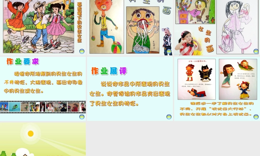 湘教小学美术二下《14男生女生 》PPT课件.ppt