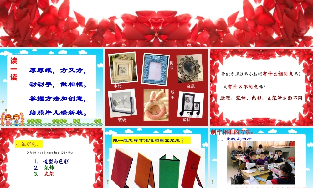 湘教小学美术二下《12打扮相框 》PPT课件.ppt