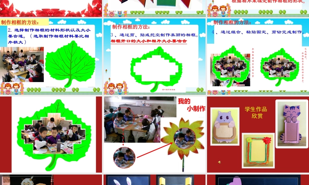 湘教小学美术二下《12打扮相框 》PPT课件.ppt