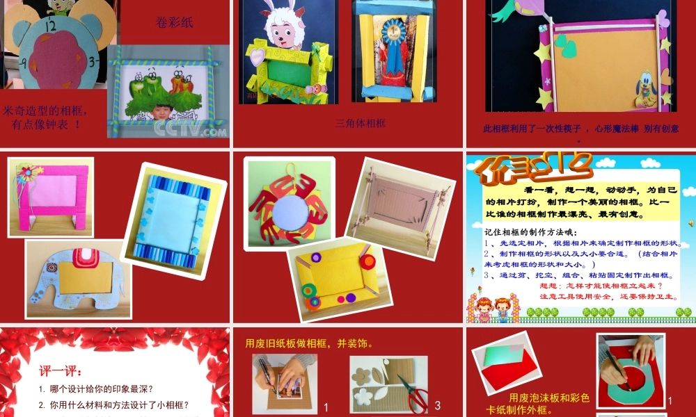 湘教小学美术二下《12打扮相框 》PPT课件.ppt