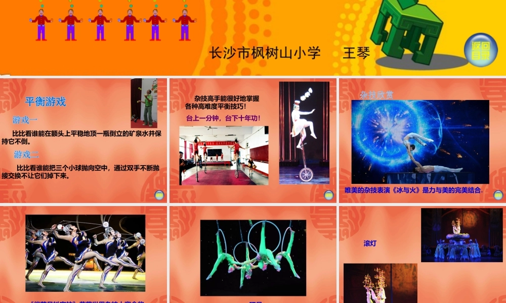 湘教小学美术二下《13杂技高手 》PPT课件.pptx