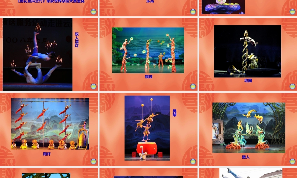 湘教小学美术二下《13杂技高手 》PPT课件.pptx