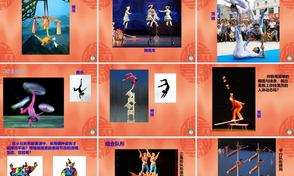 湘教小学美术二下《13杂技高手 》PPT课件.pptx