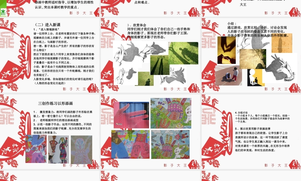 湘教小学美术二下《17影子大王 》PPT课件 (4) .ppt