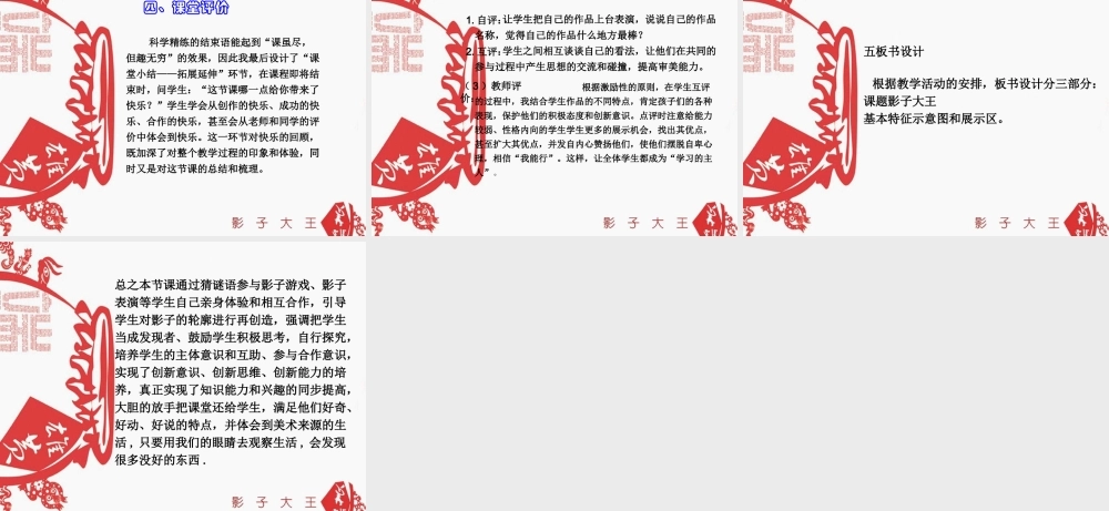 湘教小学美术二下《17影子大王 》PPT课件 (4) .ppt