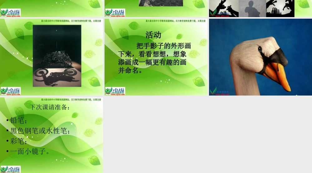 湘教小学美术二下《17影子大王 》PPT课件 (1) .ppt