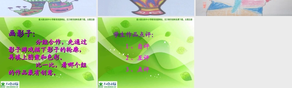 湘教小学美术二下《17影子大王 》PPT课件 (3) .ppt