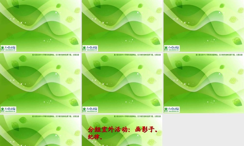 湘教小学美术二下《17影子大王 》PPT课件 (2) .ppt