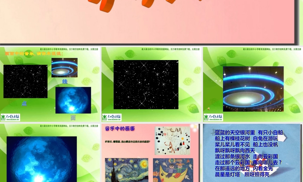 湘教小学美术二下《18听听画画 》PPT课件 (1) .ppt