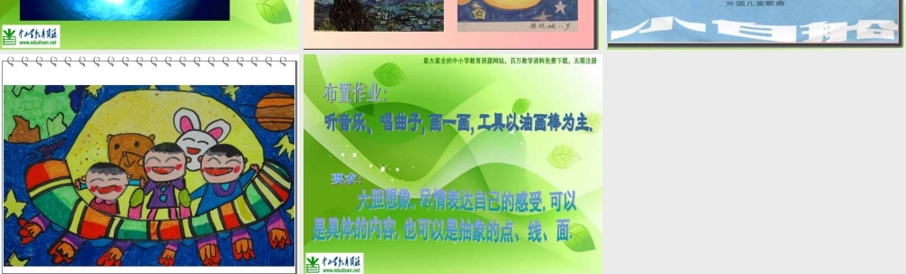 湘教小学美术二下《18听听画画 》PPT课件 (1) .ppt