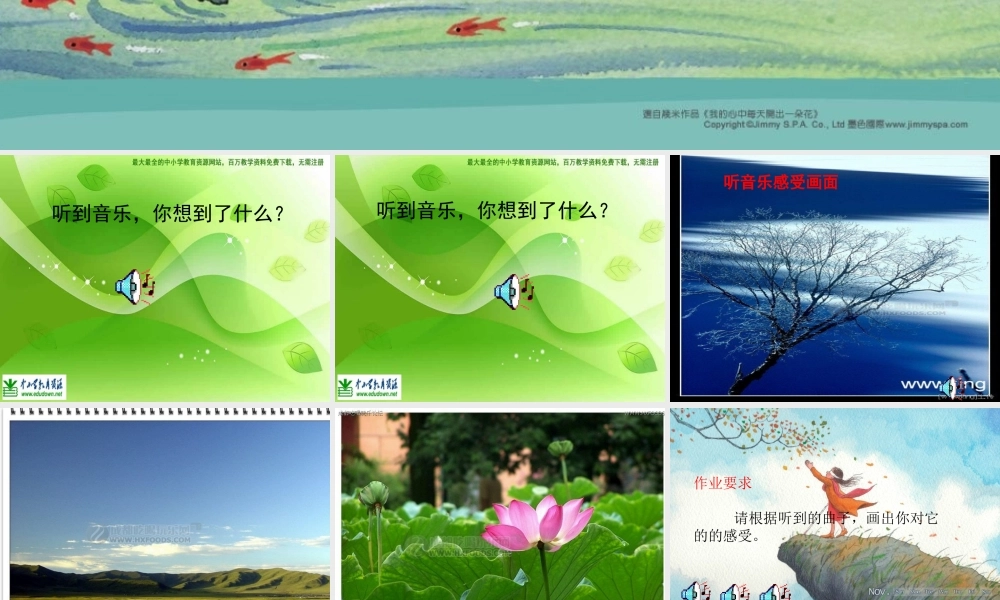 湘教小学美术二下《18听听画画 》PPT课件 (2) .ppt