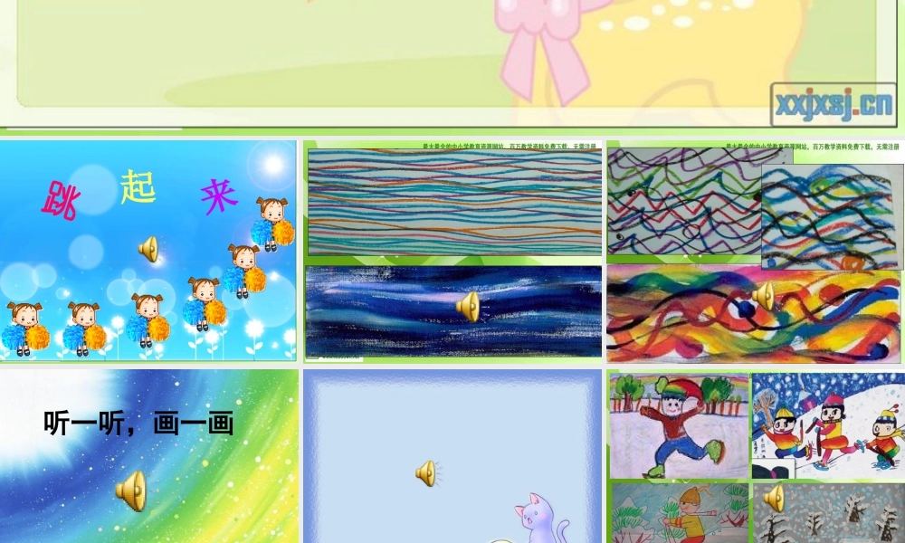 湘教小学美术二下《18听听画画 》PPT课件 (6) .ppt