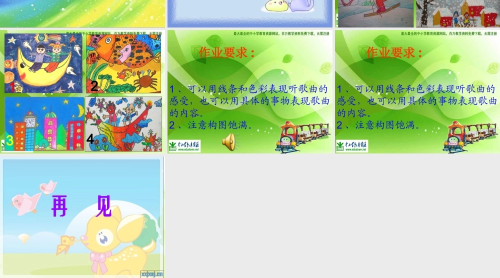 湘教小学美术二下《18听听画画 》PPT课件 (6) .ppt