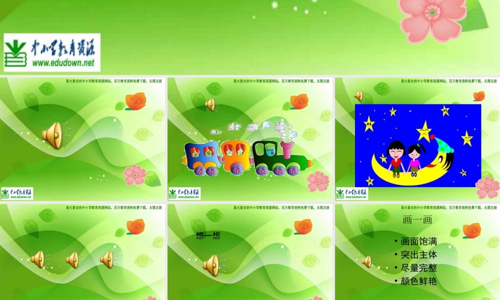 湘教小学美术二下《18听听画画 》PPT课件 (5) .ppt