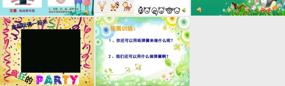 湘教小学美术二下《19蹦蹦跳跳 》PPT课件 (2).ppt