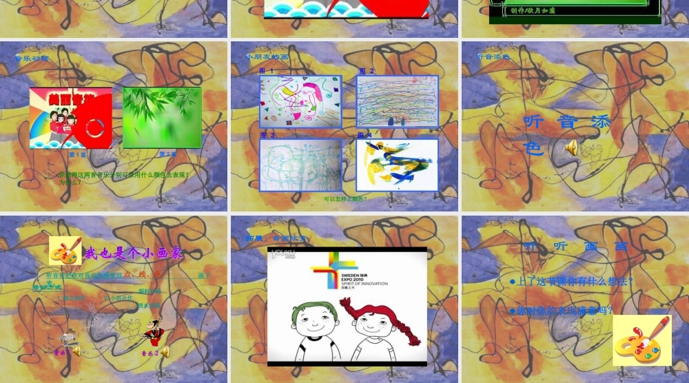 湘教小学美术二下《18听听画画 》PPT课件 (7) .ppt