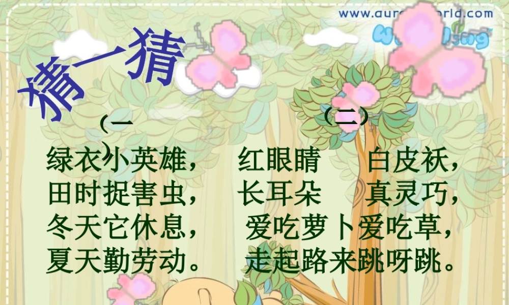 湘教小学美术二下《19蹦蹦跳跳 》PPT课件 (1).ppt