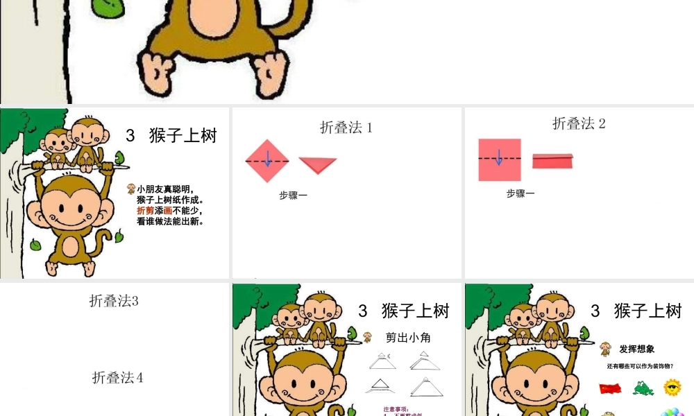 湘教小学美术二下《21猴子上树 》PPT课件.ppt