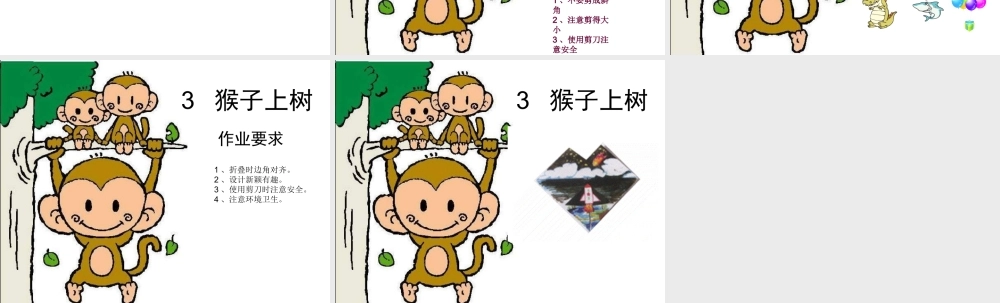 湘教小学美术二下《21猴子上树 》PPT课件.ppt
