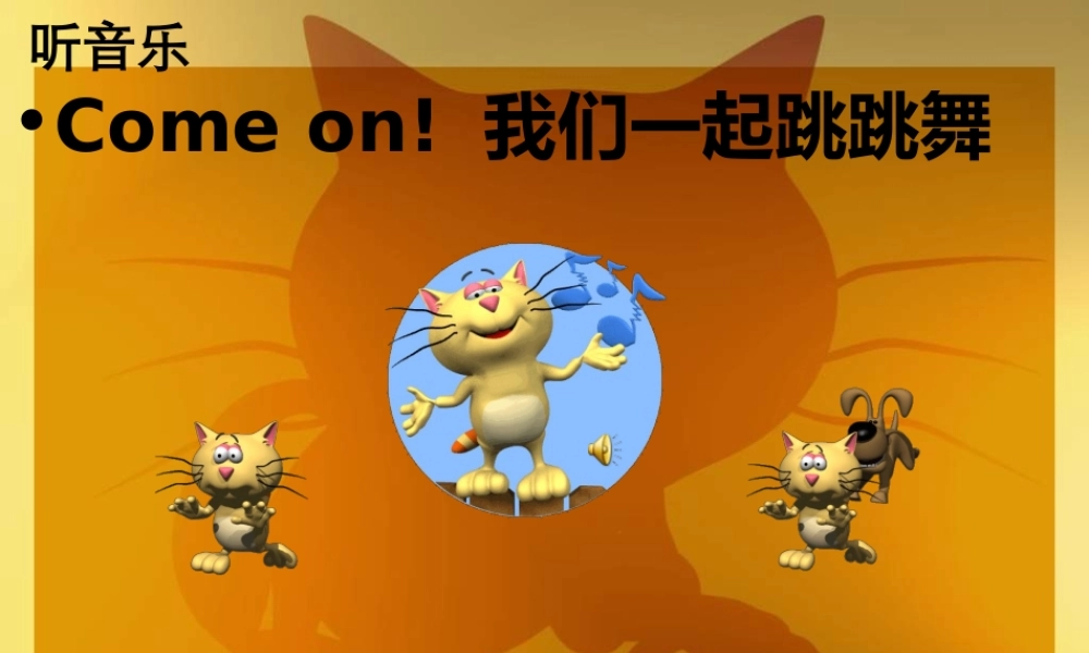 湘教小学美术二下《7快乐的舞蹈 》PPT课件 (2) .ppt