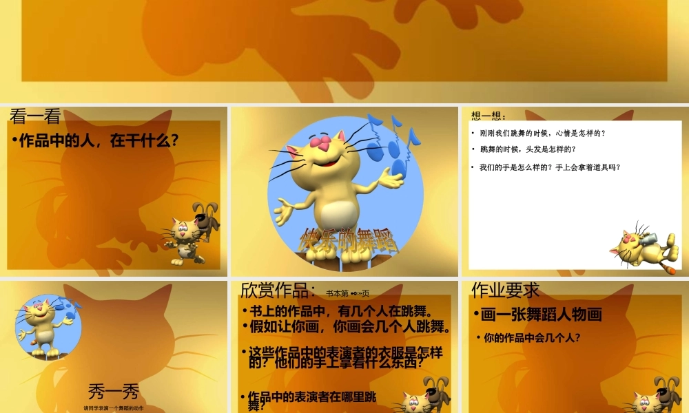 湘教小学美术二下《7快乐的舞蹈 》PPT课件 (2) .ppt