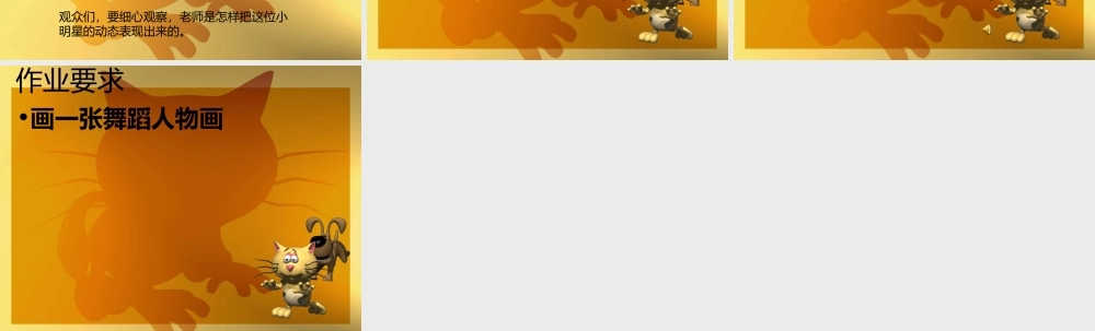 湘教小学美术二下《7快乐的舞蹈 》PPT课件 (2) .ppt