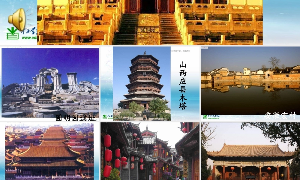 湘教小学美术五上《第2课家乡的古建筑》PPT课件 (1) .ppt