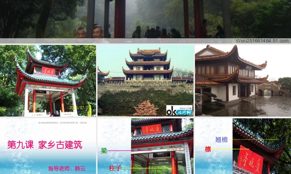 湘教小学美术五上《第2课家乡的古建筑》PPT课件 (2) .ppt