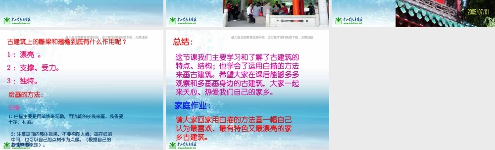 湘教小学美术五上《第2课家乡的古建筑》PPT课件 (2) .ppt