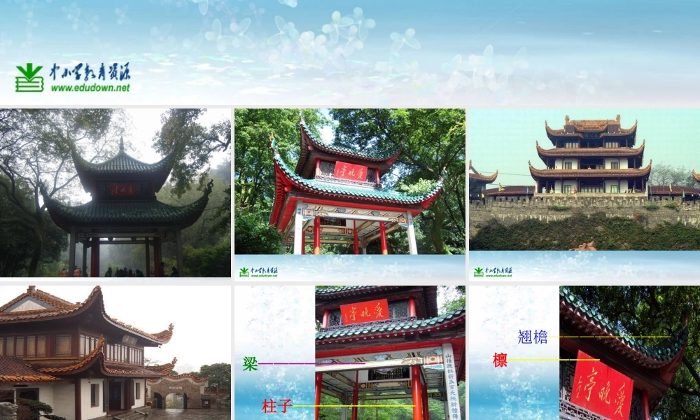 湘教小学美术五上《第2课家乡的古建筑》PPT课件 (3) .ppt