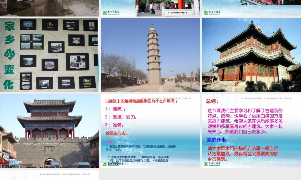 湘教小学美术五上《第2课家乡的古建筑》PPT课件 (3) .ppt