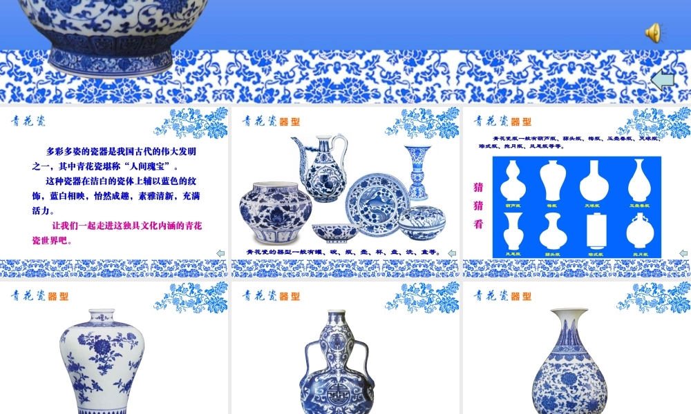 湘教小学美术五上《第12课青花瓷》PPT课件.ppt