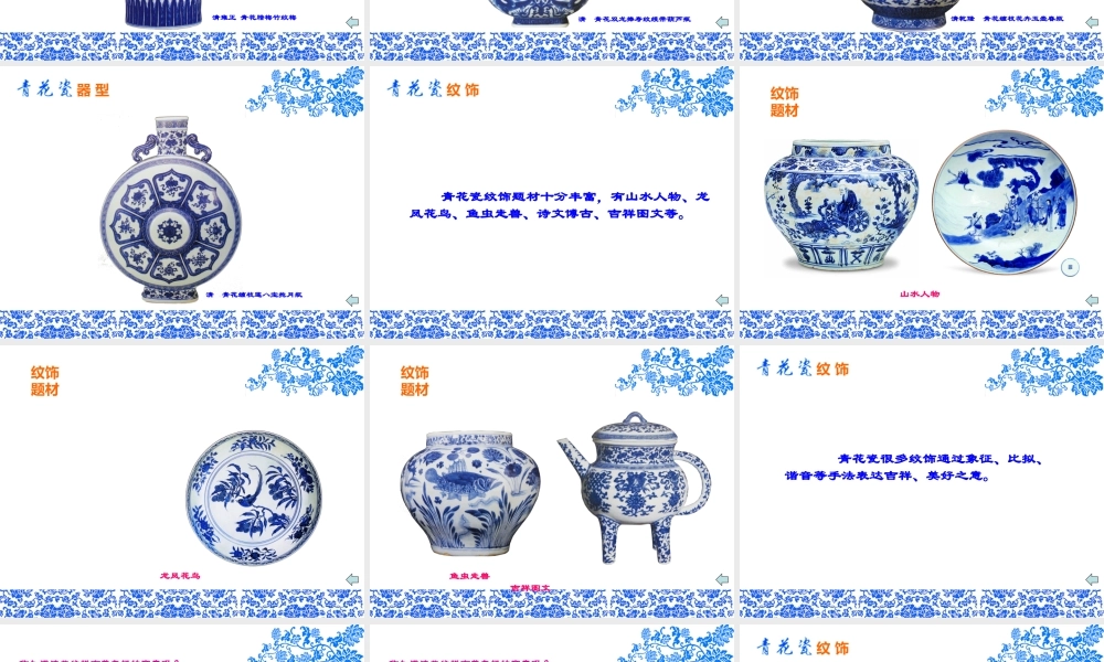 湘教小学美术五上《第12课青花瓷》PPT课件.ppt