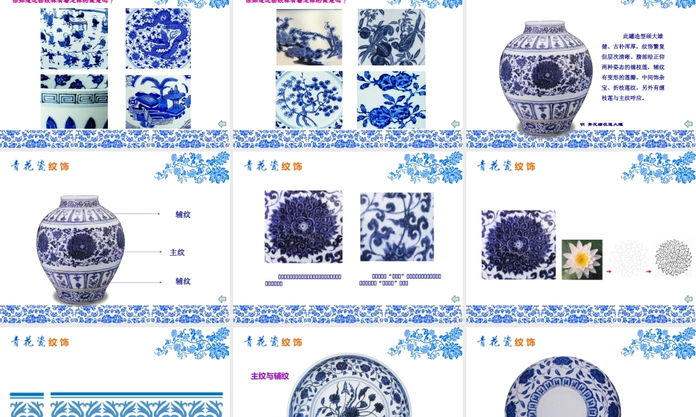 湘教小学美术五上《第12课青花瓷》PPT课件.ppt