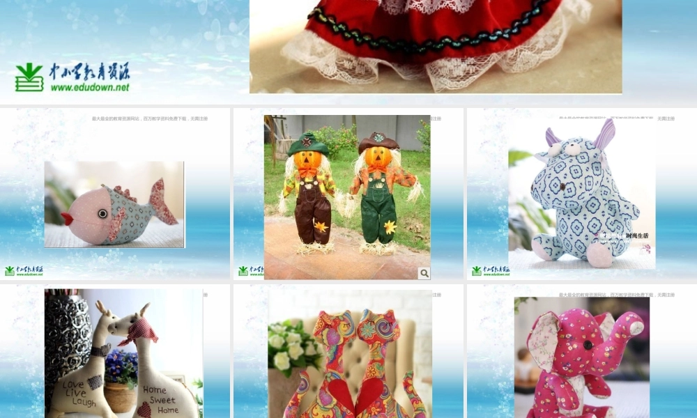 湘教小学美术五上《第7课布艺温馨》PPT课件 (4) .ppt