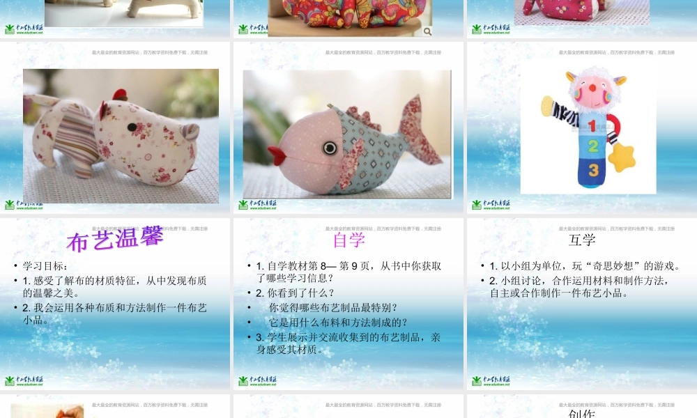湘教小学美术五上《第7课布艺温馨》PPT课件 (4) .ppt