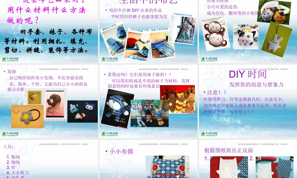 湘教小学美术五上《第7课布艺温馨》PPT课件 (5) .ppt