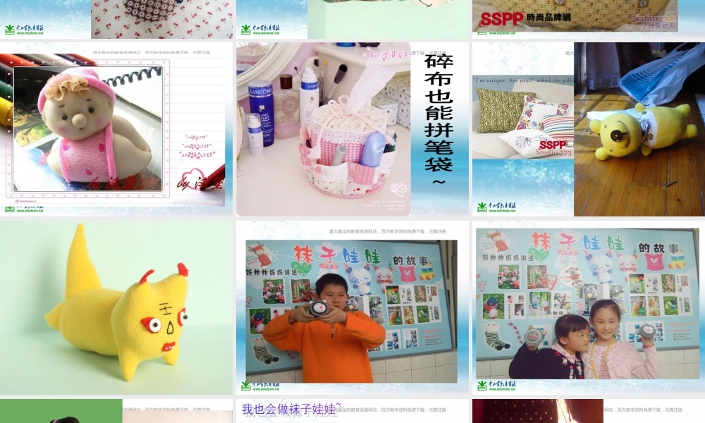 湘教小学美术五上《第7课布艺温馨》PPT课件 (2) .ppt