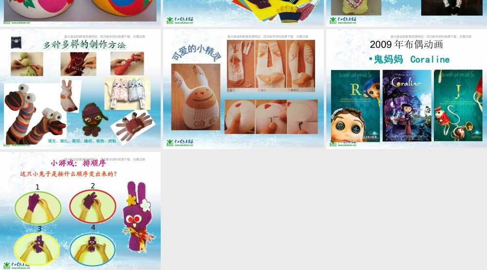 湘教小学美术五上《第7课布艺温馨》PPT课件 (1) .ppt