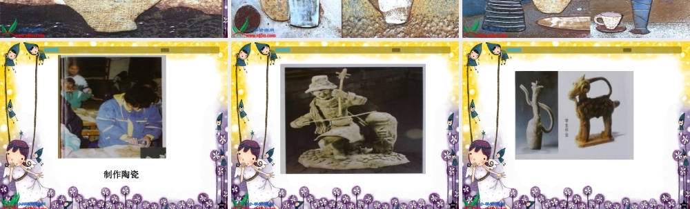 湘教小学美术五上《第9课快乐陶吧》PPT课件(1).ppt