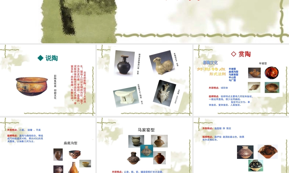 湘教小学美术五上《第9课快乐陶吧》PPT课件(2).ppt